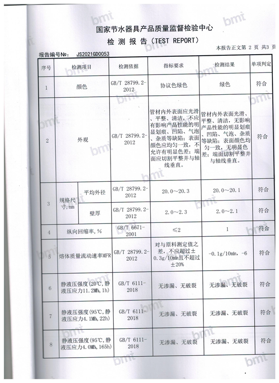 PERT-ll型检测报告-3 - 副本.jpg