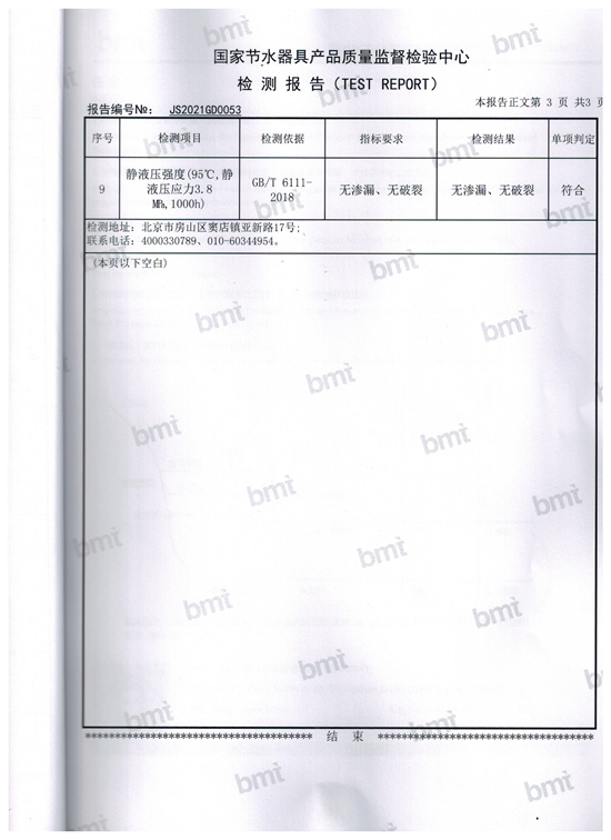 PERT-ll型检测报告-4 - 副本.jpg