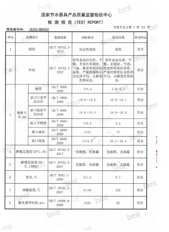 PP-R管件检测报告-3 - 副本.jpg