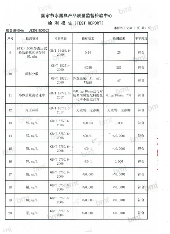 PP-R管件检测报告-4 - 副本.jpg