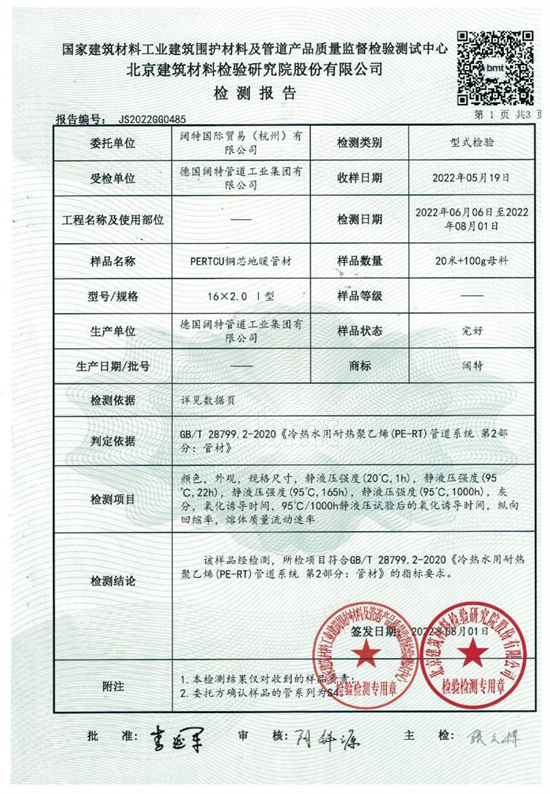 PE-RTCU铜芯地暖管材-2.jpg