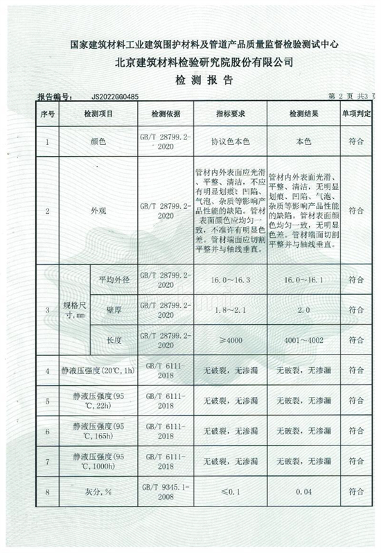 PE-RTCU铜芯地暖管材-3.jpg