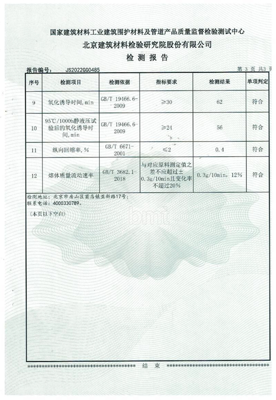 PE-RTCU铜芯地暖管材-4.jpg