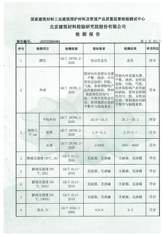 PERT-I型地暖管材-3.jpg