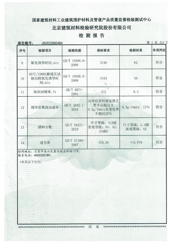 PERT-I型地暖管材-4.jpg