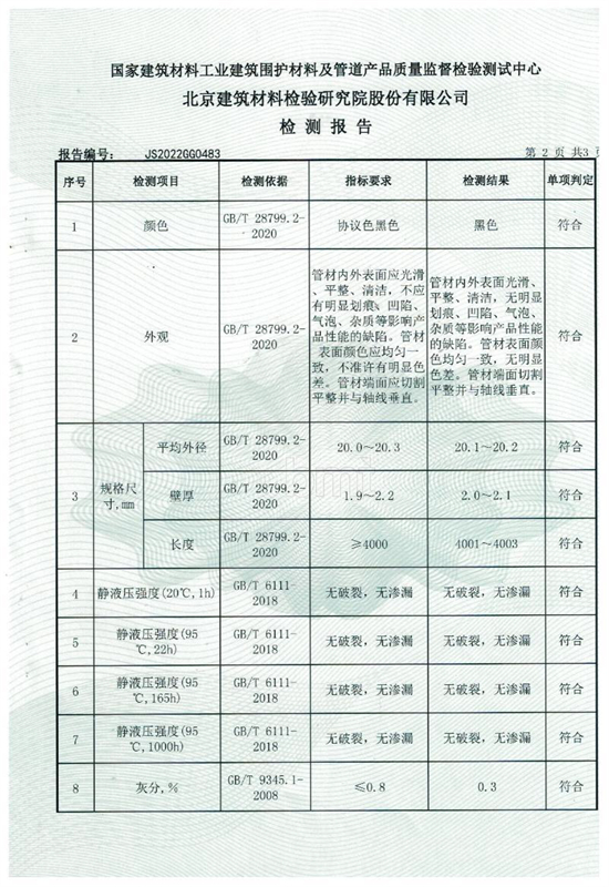 高导热石墨烯地暖管材-3.jpg